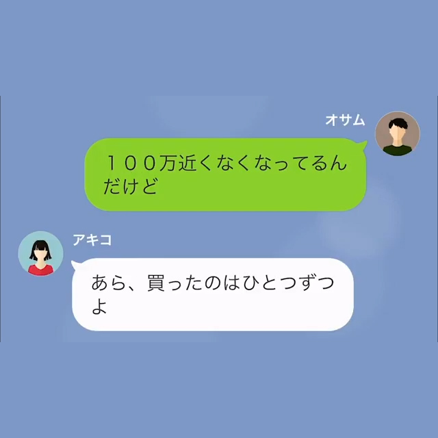 通帳を見ると…『100万円』の引き落とし！？夫「何か心当たりあるか？」妻「靴とバッグ買ったからそのせいね」⇒”無駄遣い”を指摘した結果…【衝撃の言い分】に唖然