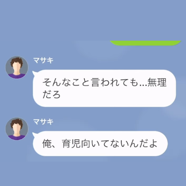 『育休入ってるから余裕あるだろ？』育児は妻に任せきりの夫！？さらには…『俺、育児向いてないんだよ』→発言の理由に…妻唖然…