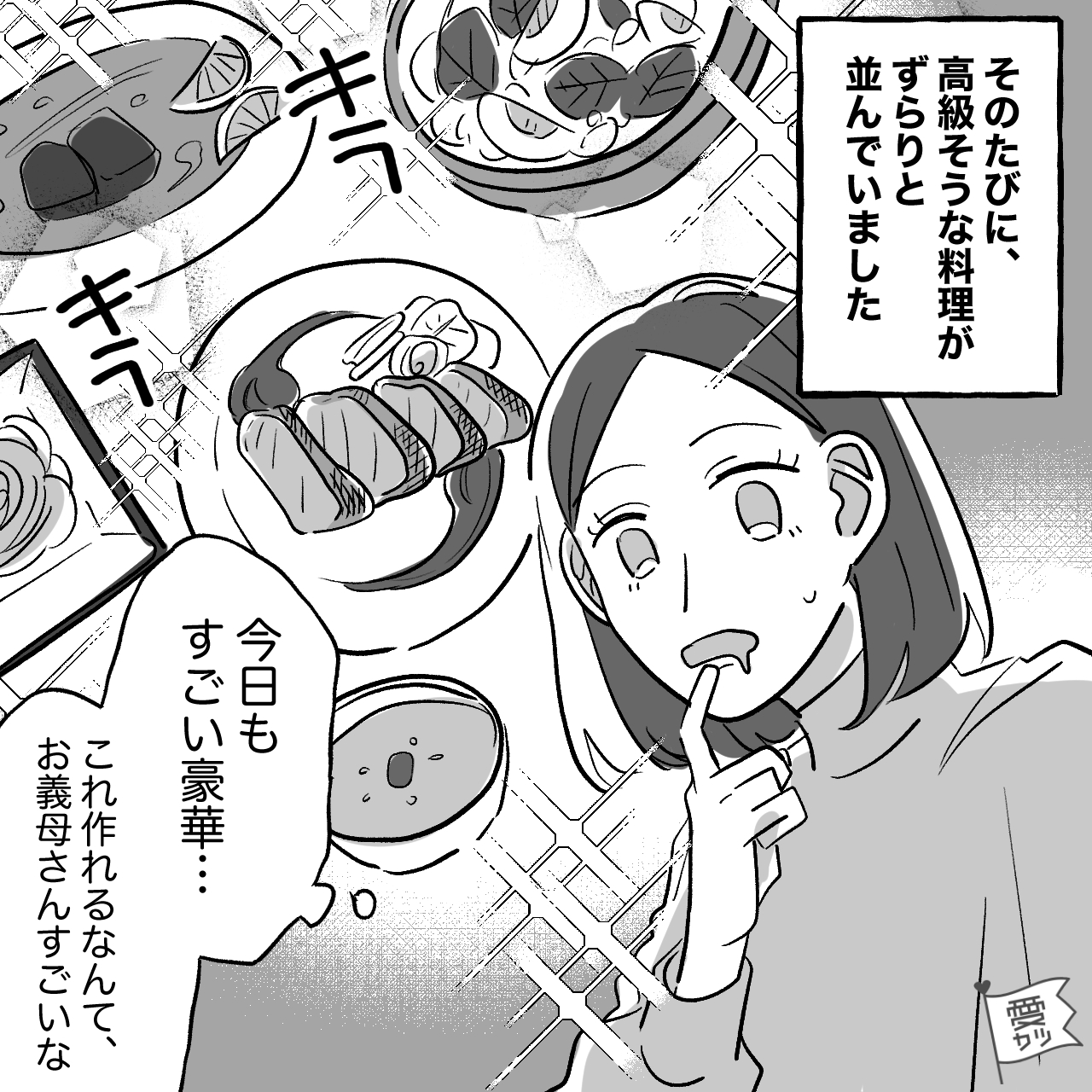 嫁が家に来るたびに“高級そうな料理”を用意する義母。しかし…嫁「あれ？言い方悪いけど…」⇒義両親と良好な関係を保つ秘訣