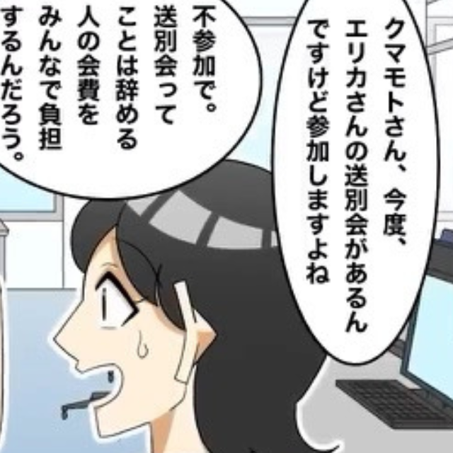 会社で…同僚「送別会があるんですけど、参加しますよね」→男性「不参加で」飲み会に絶対参加しない【まさかの理由】に…同僚呆然！？