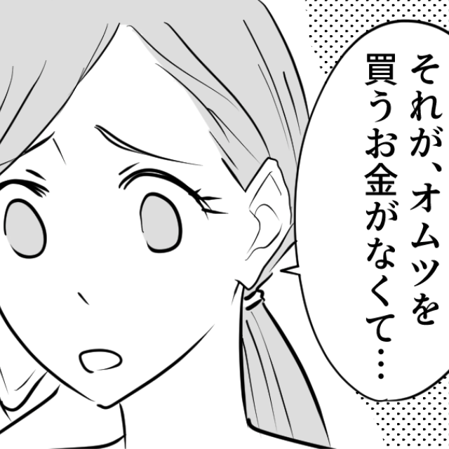 ママ友「オムツを買うお金がなくて…」→「3千円でいいかな」お金を立て替えることに→数日後、返金をお願いすると…【まさかの発言】に絶句！