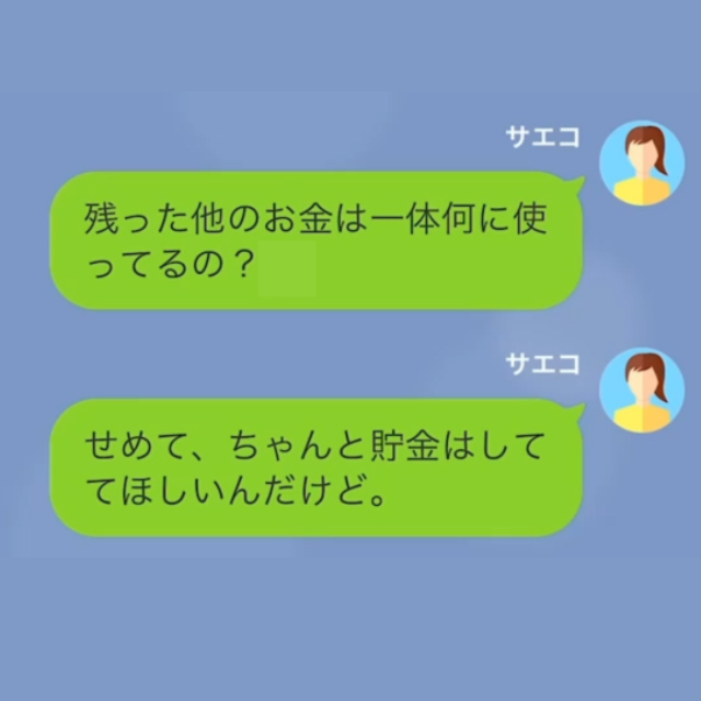 【生活費を1万円しか渡さない夫】妻「あまったお金は貯金してるの？」夫「使い道に口出すのか？」⇒続く夫の【最低な言葉】に絶句…