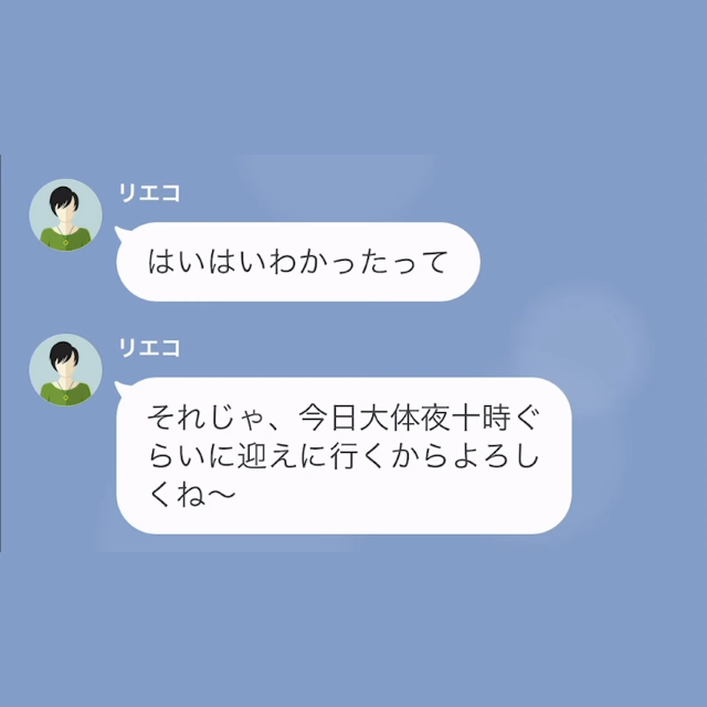 何度も子どもを預けに来る友人…友人「今日大体夜10時ぐらいに迎えに行くからよろしくね～」⇒ 【予想外すぎる外出理由】に唖然