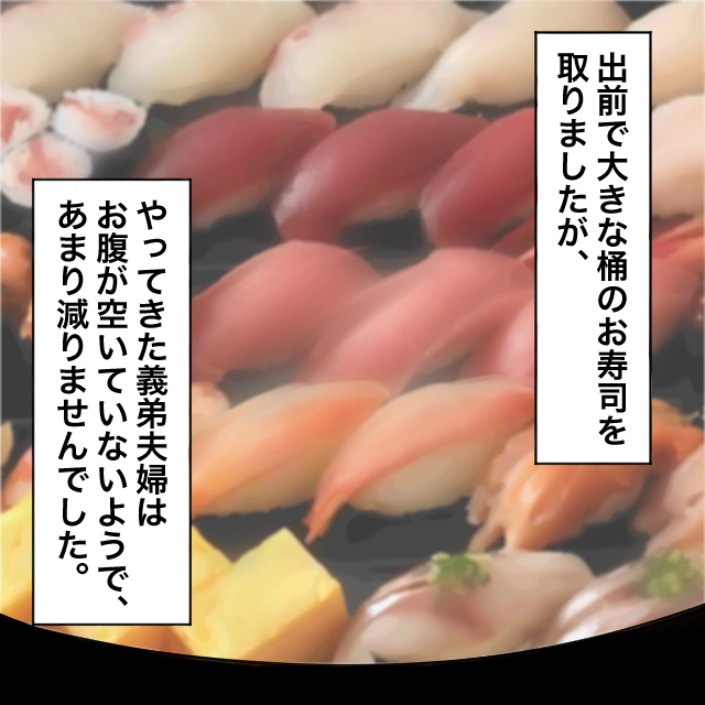 義弟夫婦との夕食会で“お寿司”が余り…私「少し持っていく？」義弟嫁にすすめた結果「じゃあ…」→【まさかの行動】に…「え！？」