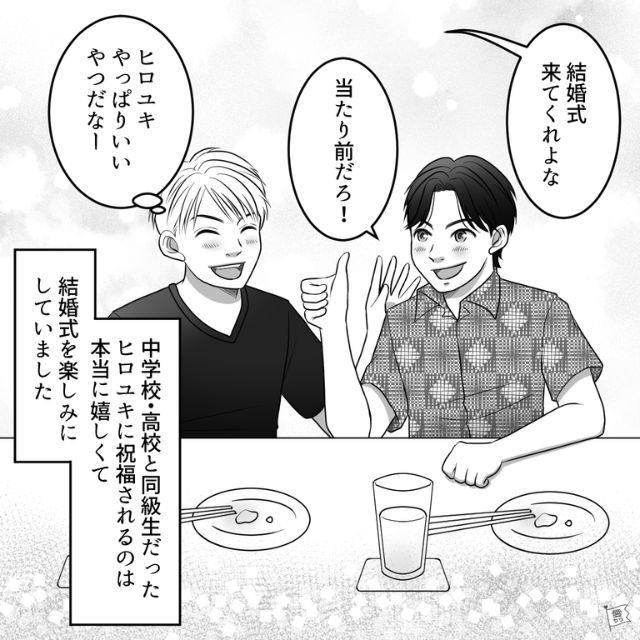 結婚式の2日前…友人『ご祝儀2万円でもいい？』→『来てくれるだけで嬉しいよ！』数年後…友人からの【耳を疑うお願い】に絶句…