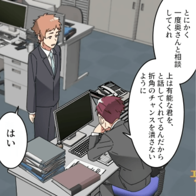 急な転勤が決まり…上司「一度奥さんと相談してくれ」思い切って妻に相談をした結果…→「ごめんね」