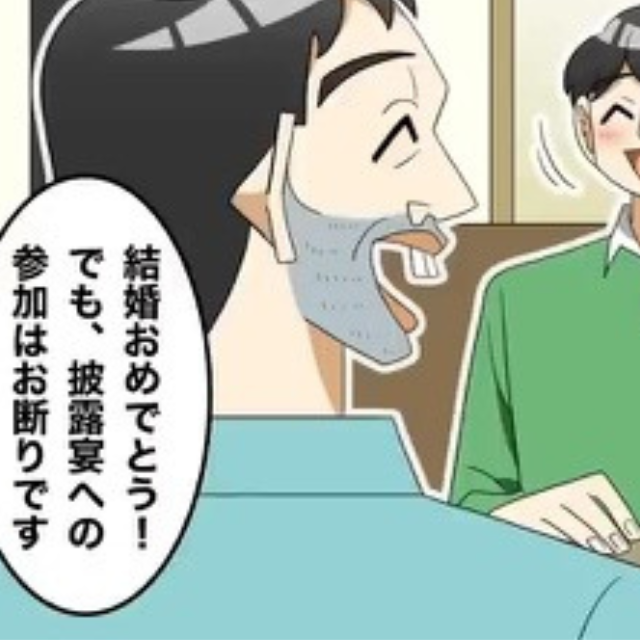 結婚することになり…弟「披露宴にぜひ出席してくれないか？」兄「出席はお断りです」⇒断った【理由】を知り、兄弟絶縁！？