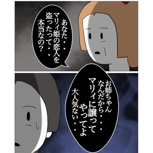 妹「お姉ちゃんの婚約者ほしい！」→母「姉なんだから譲ってやってよ」ありえない話に呆然→後日、婚約者から【まさかの言葉】を告げられる…！？