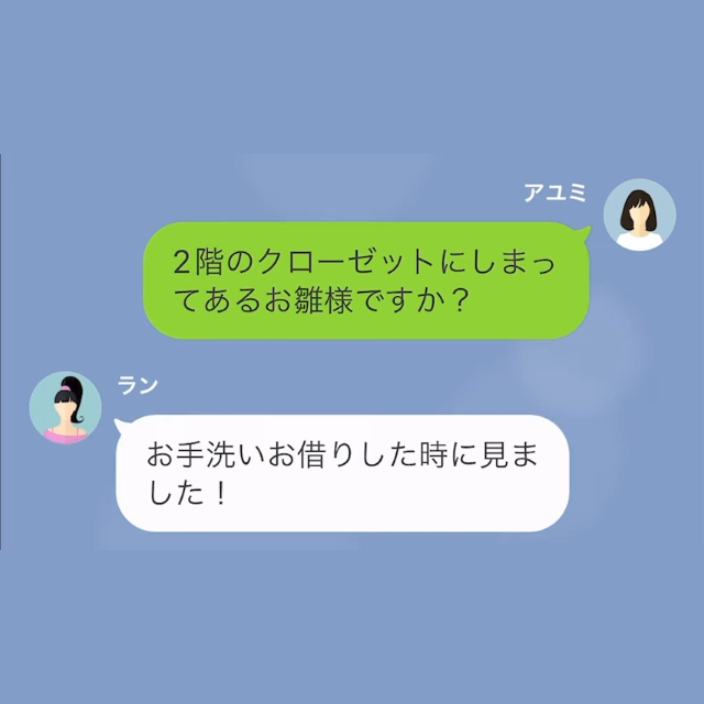 自宅に来ていたママ友『広くて素敵なおうちですね！』しかし、直後の発言に“違和感”⇒私『お手洗いは1階なのに…どうして2階に？』