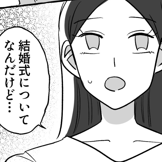 結婚式が2ヶ月後に迫ったある日…妹「式についてなんだけど…」姉「えっ、ちょっと！」⇒妹からの【トンデモ提案】に呆然…