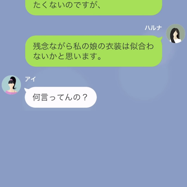 卒業式当日…『あんたの娘の衣装ちょうだい！』他人の衣装を奪おうとするママ友！？しかし…→「私の娘の衣装は似合わないと思いますよ」