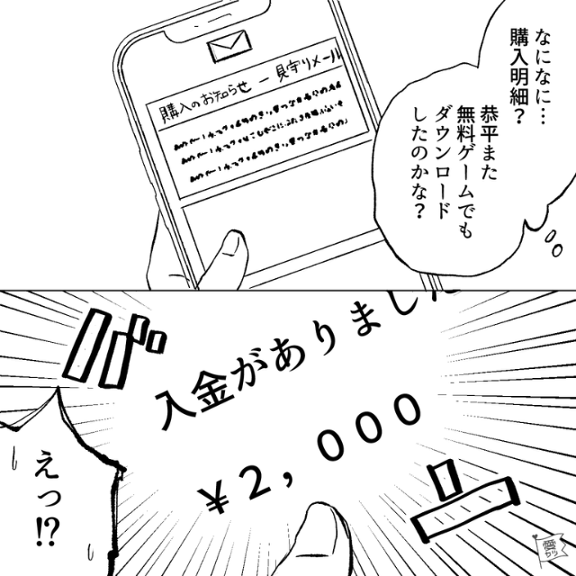 身に覚えのない『2000円』の購入明細。購入者は”小学生の息子”！？母「お金はどこから！？」→息子が告げた【入金方法】に…母「え！？」