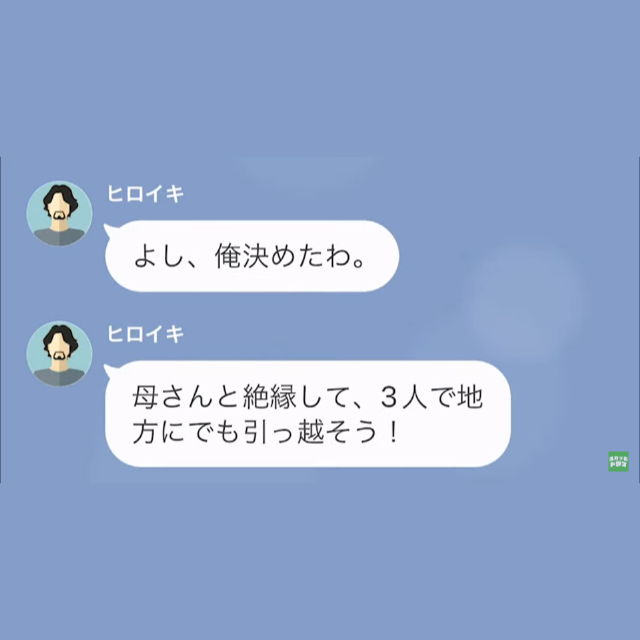 妊娠中の嫁に…義母「病院より私を優先しなさい！」限界がきて夫に相談した結果…→義母「どうなってるの！？」夫の【決断】で顔面蒼白！