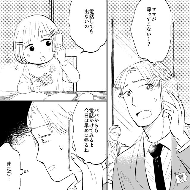 娘と一緒に妻を懲らしめた話＃2