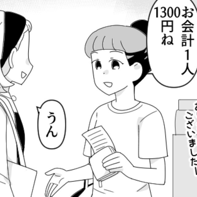 ママ友とランチ…私「1人1300円」ママ友「端数は払って」→その後も“端数をおごらされて”…合計1500円に！？⇒立て替えた分を請求した結果