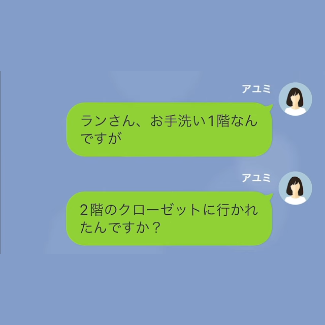 自宅に招待したママ友から”お礼のメッセージ”が届くが…ママ友「お雛様もとっても素敵で」→「2階のクローゼットに行かれたんですか？」