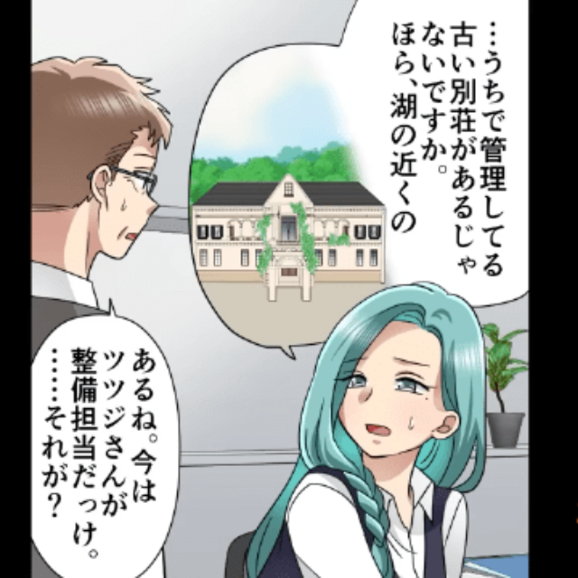 不動産会社に”1本の連絡”が入り…「じ、実は…」→管理していた“湖付近の古い別荘”で…ありえない出来事が発生！？