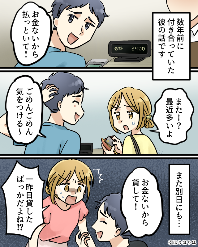 彼女を金づるだと思ってる彼氏【漫画】