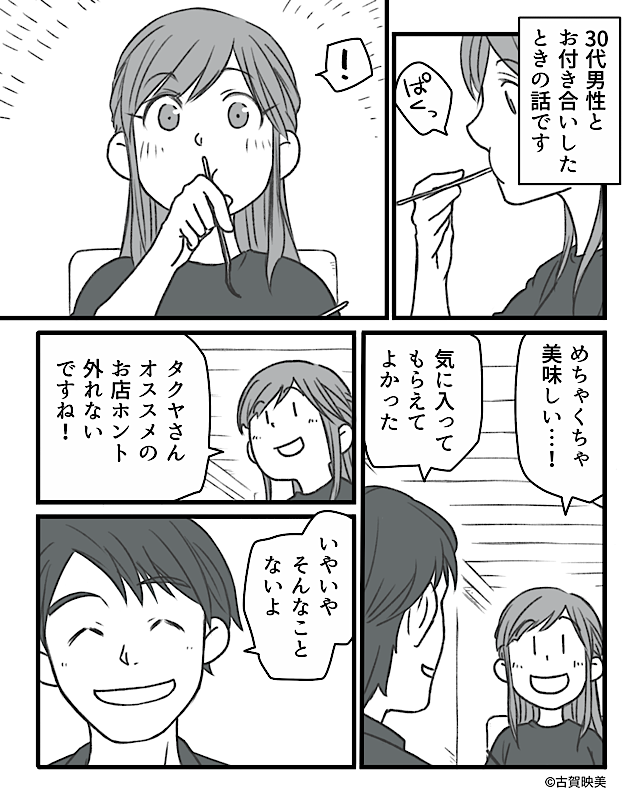 金銭面にダラシない彼と付き合っていた話【漫画】