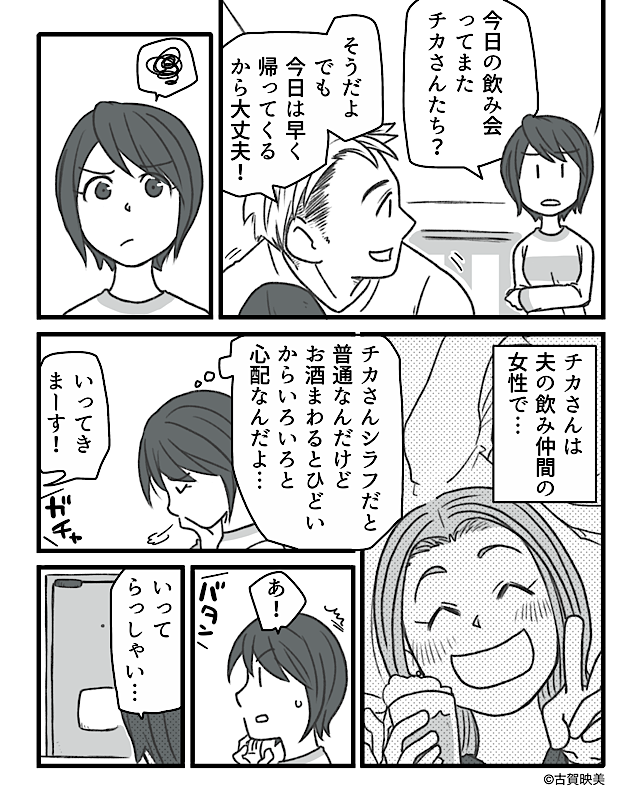 夫の“飲み友達”が夜に電話してくる【漫画】