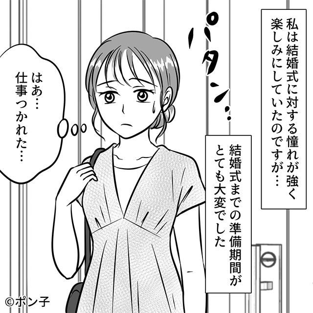 結婚式を巡って揉めた話【前編】