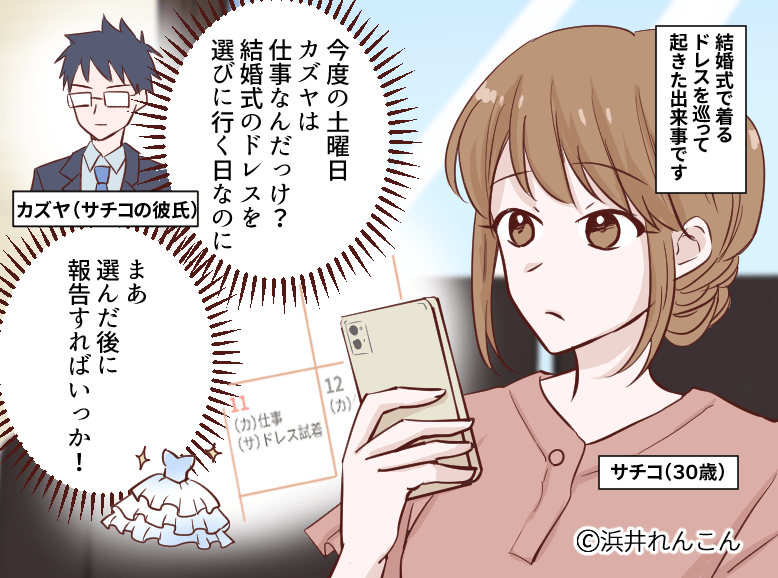 結婚式のドレスを巡って起こったトラブル【漫画】