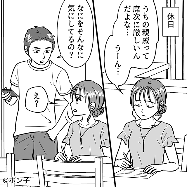 結婚式を巡って揉めた話【後編】