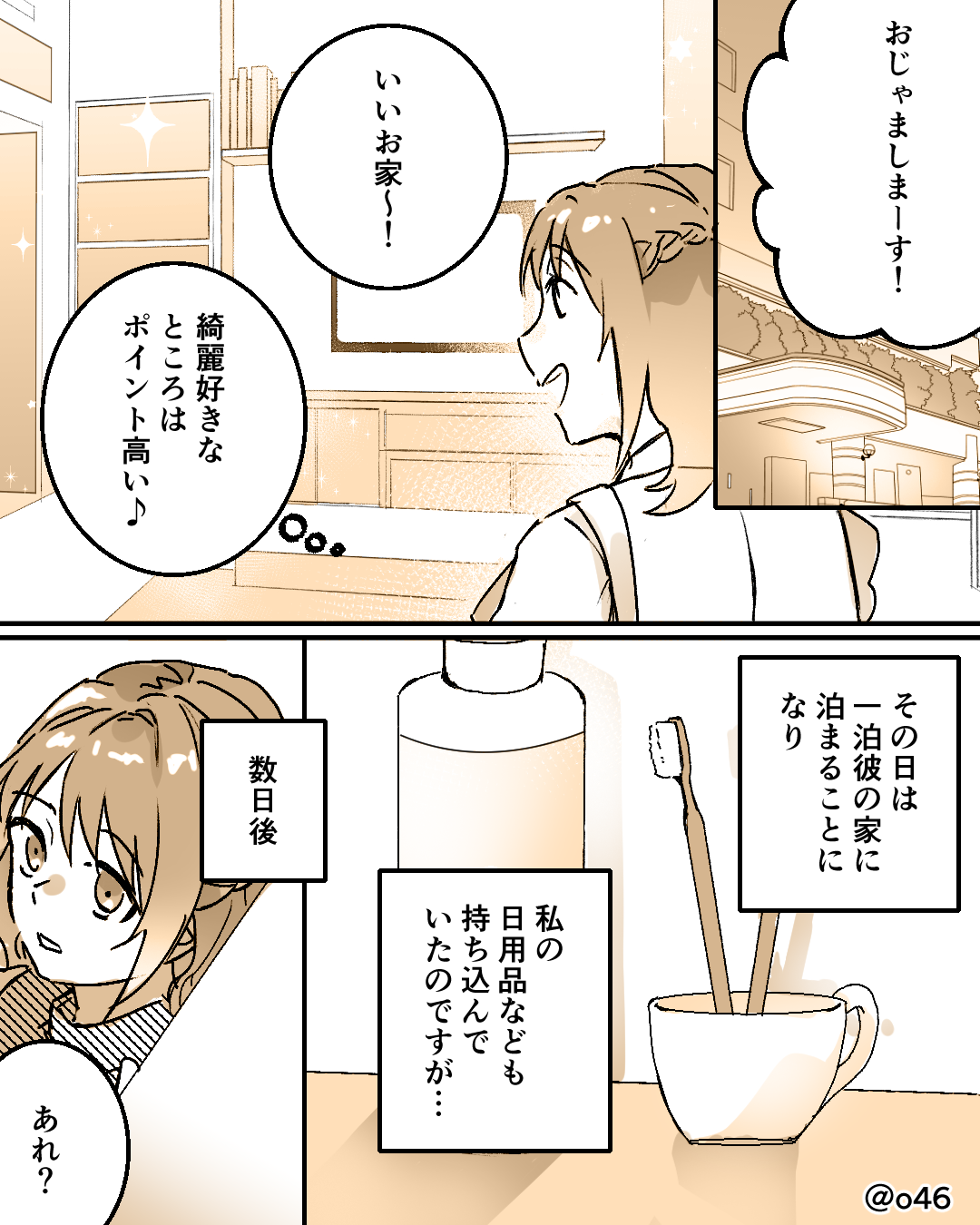 彼の家に私物を置いた結果…【漫画】