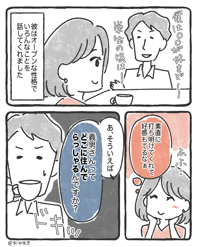 絶対に住まいを教えたくない彼の秘密【漫画】