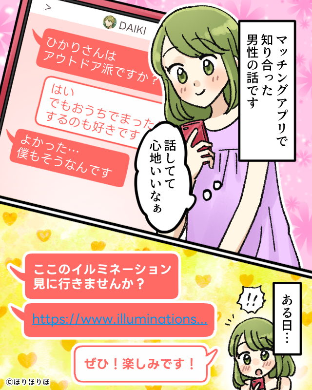 マッチングアプリで気まずかった話【漫画】