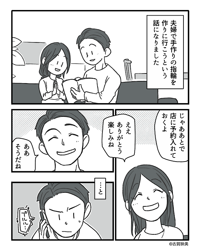 夫婦で指輪づくり中の苦い思い出【漫画】