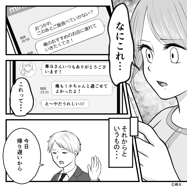 妊娠中に浮気した夫に復讐を…【後編】