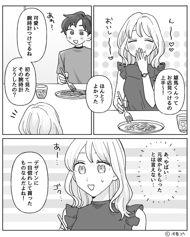 元彼にもらった時計を間違えてつけちゃった！【漫画】