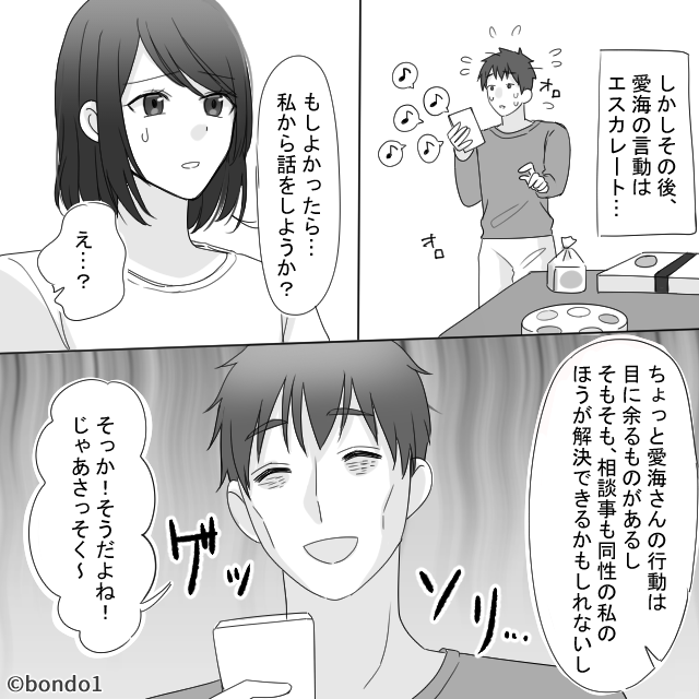 夫の同僚の女と直接会って話すことに！【後編】