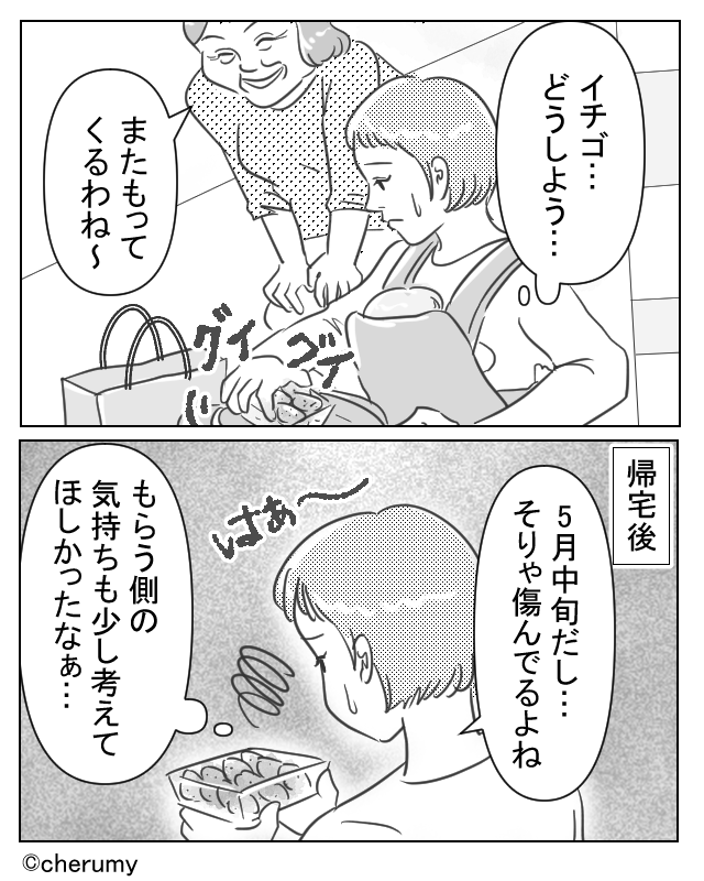 遅刻した義母にもらったイチゴ【漫画】