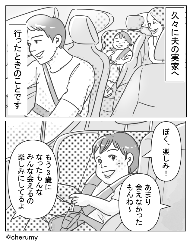 久々の義実家で苦しい思いをした話【漫画】