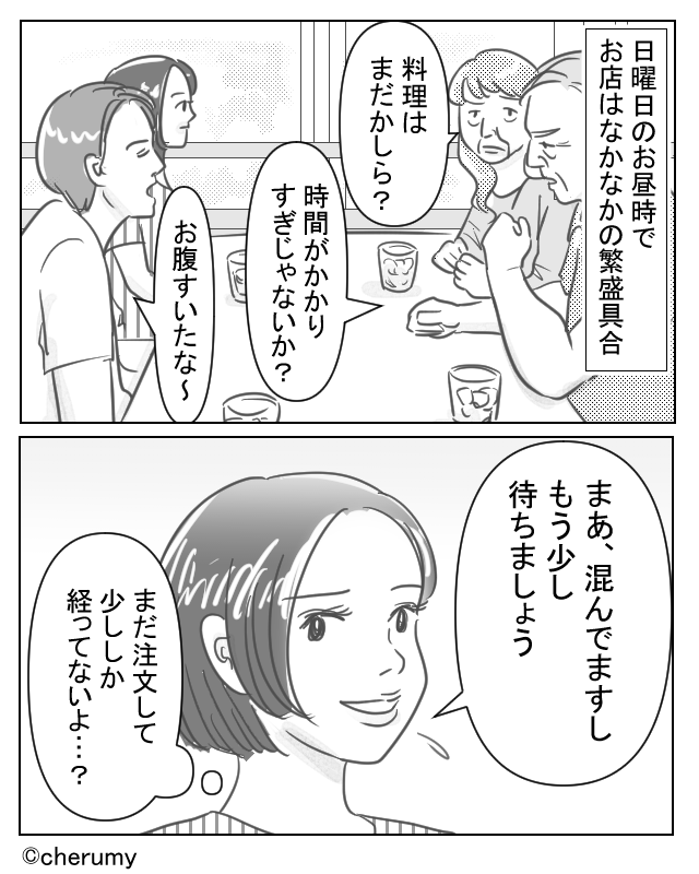 もう二度と一緒に外食へ行かないと思ったエピソード【漫画】