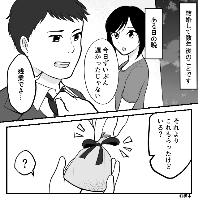 会社の後輩から手作りクッキーをもらった夫【前編】