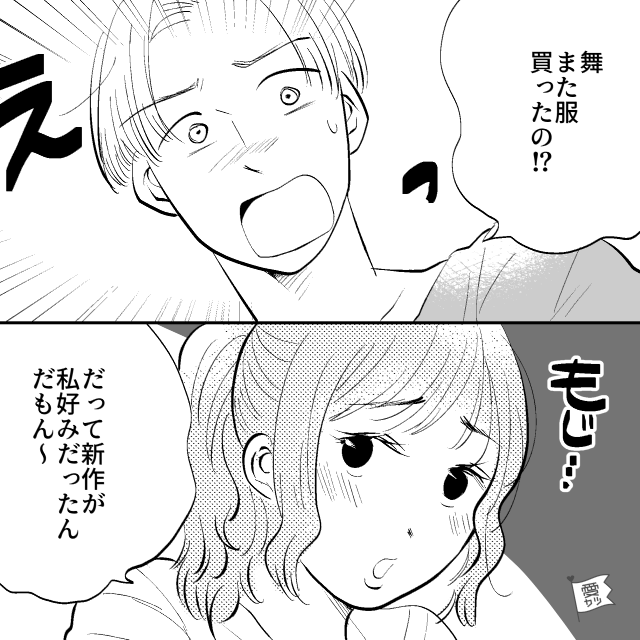 娘と一緒に妻を懲らしめた話＃1