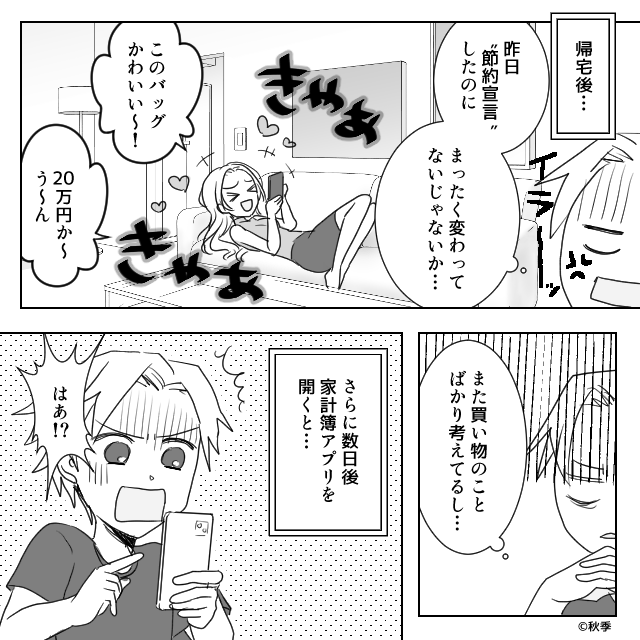 散財グセのある妻に振り回された話【後編】