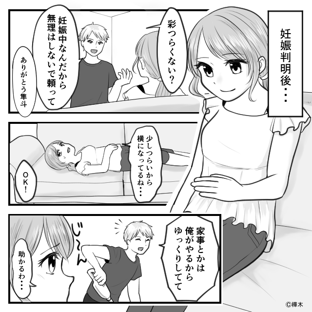 妊娠中に浮気した夫に復讐を…【前編】