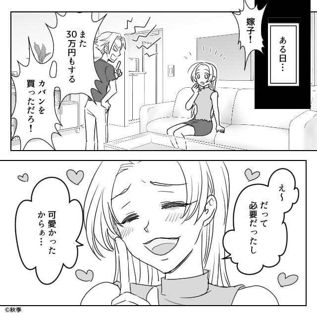 散財グセのある妻に振り回された話【前編】