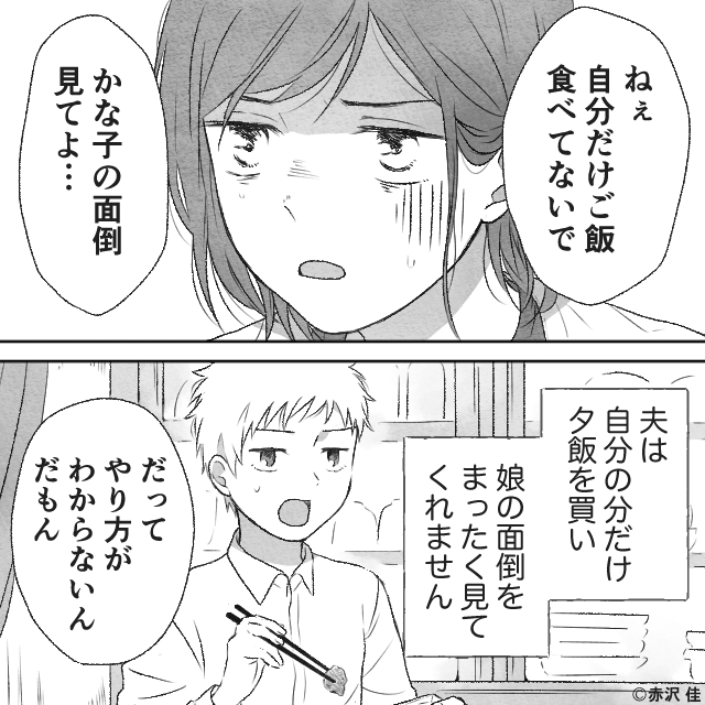 娘をかわいがるけど育児しない夫【前編】