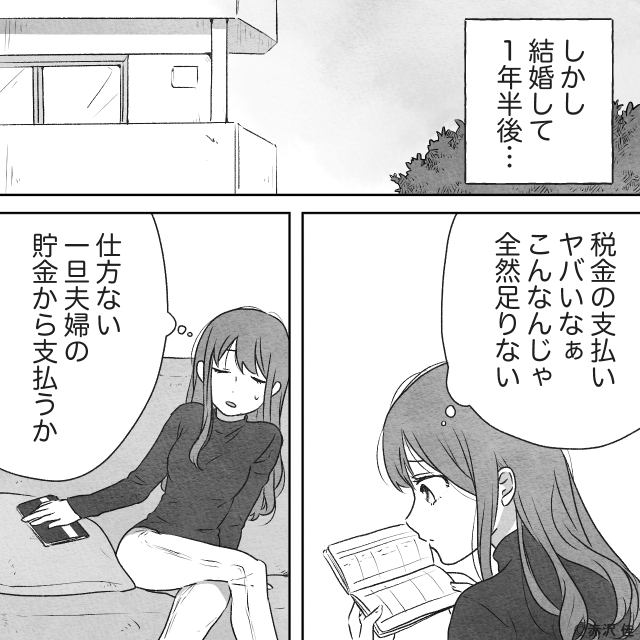 お金にだらしない夫の話【前編】