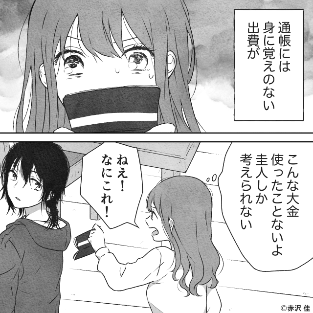 お金にだらしない夫の話【後編】