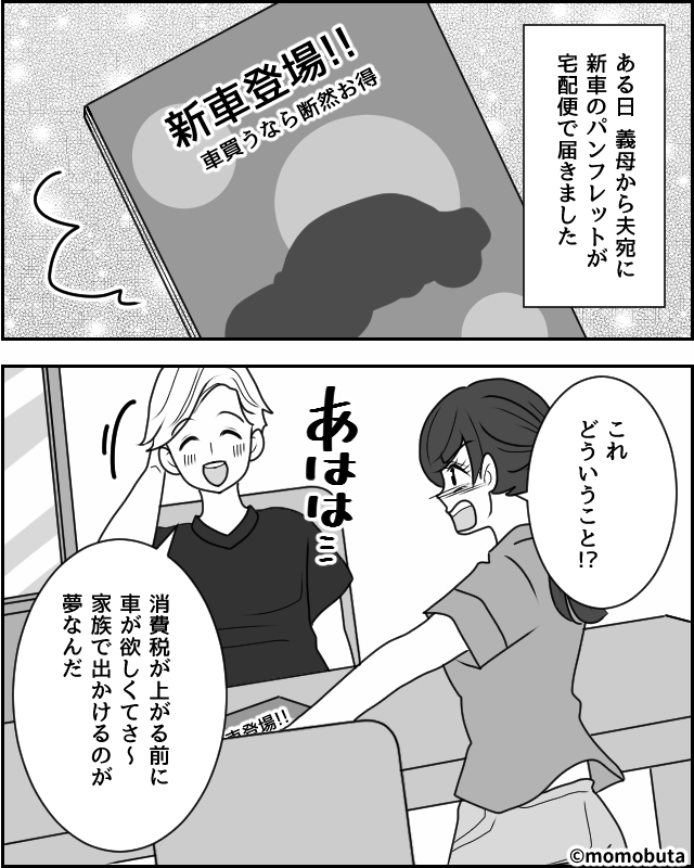 夢の新車に夫が浮かれすぎています【漫画】