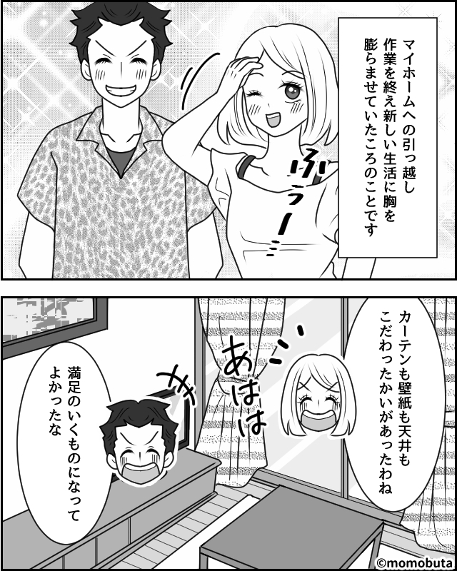 マイホームに引っ越したら”あるモノ”がなかった！【漫画】