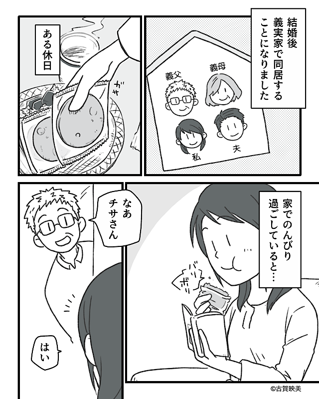 義両親の送迎をさせられています【漫画】