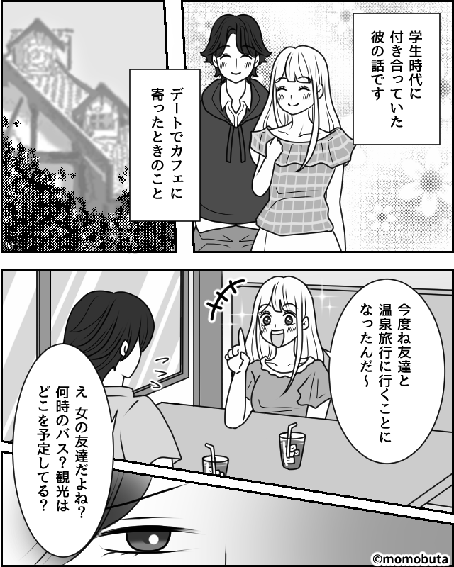 友達との旅行で”束縛彼氏”がとった行動が怖い…【漫画】