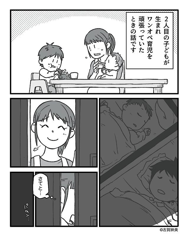 「白米なにで食べたらいいの？」と言う夫にウンザリ【漫画】